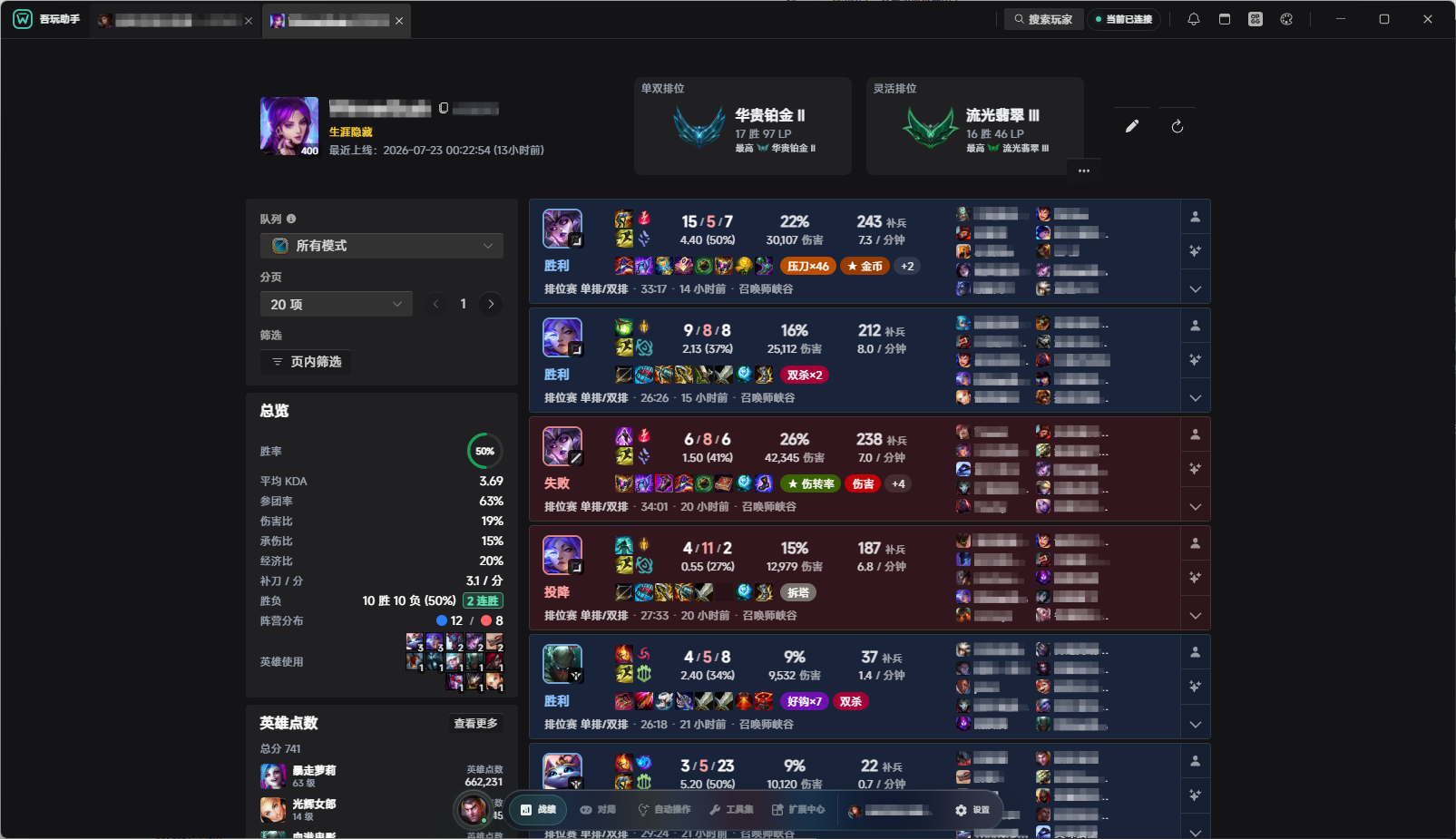 吾玩助手界面